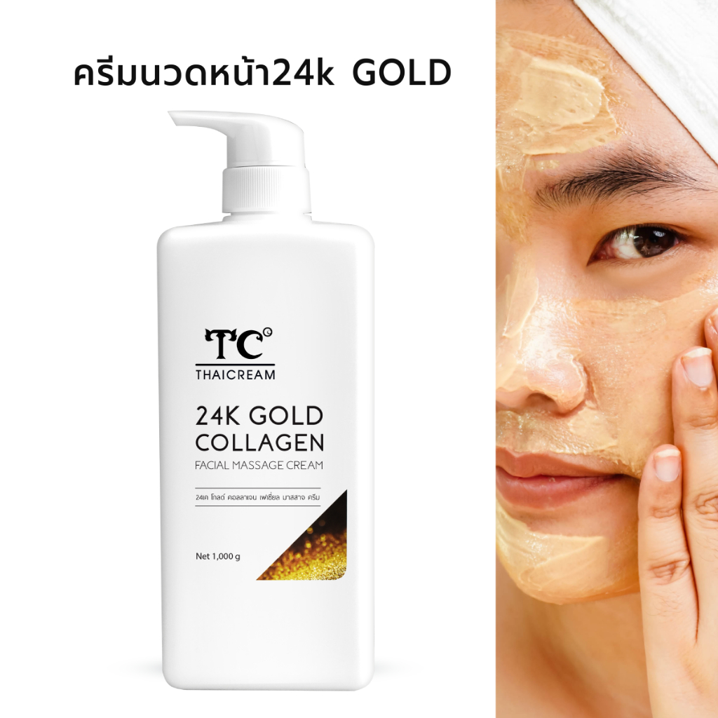 1กิโล ครีมนวดหน้า ริ้วรอย คอลลาเจน ครีม นวดหน้า สปา ไทยครีม THAICREAM 24K GOLD FACIAL MASSAGE CREAM