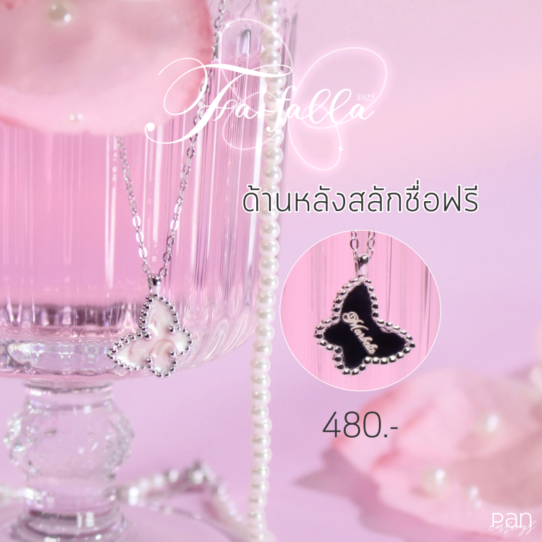 ส่งไวสลักชื่อฟรี  FARFALLA สร้อยคอ จี้ผีเสื้อสีชมพู สร้อย/กำไลมุก เงินแท้925 ของขวัญ LS0164