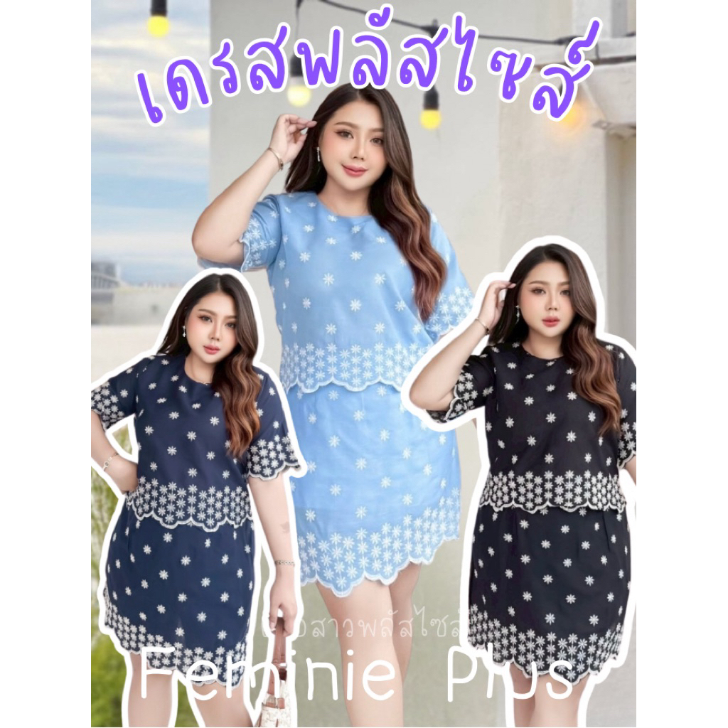 พร้อมส่ง พลัสไซส์ PT ชุดเซ็ต คุณหนู สวยหวาน เสื้อคอกลม +กระโปรง มีกระเป๋า 2 ข้าง มีกางเกงซับใน ใช้ผ้าปักฉลุ