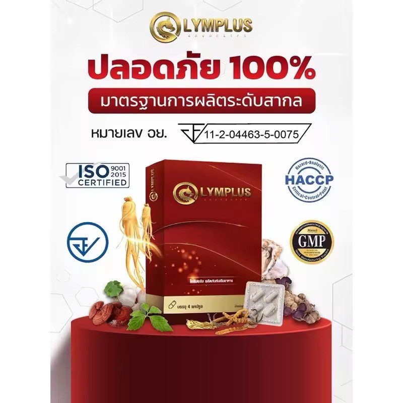 OLYMPLUS โอลิมพลัสผลิตภัณฑ์อาหารเสริม 2กล่อง ส่งไว ของแท้