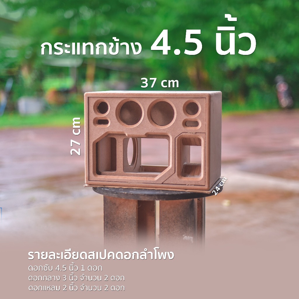 บลูทูธ กระแทกข้าง 4.5 นิ้ว ยอดนิยม