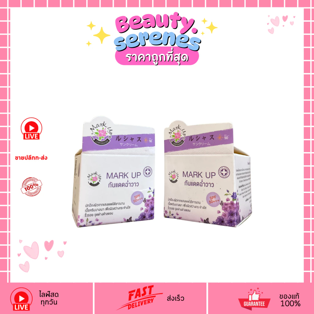 หญิงลี กันแดด Mark Up มาร์คอัพ 2 เบอร์ พร้อมส่ง คุมมัน กันน้ำ SPF 50 PA+++ ปกป้องผิวหน้า
