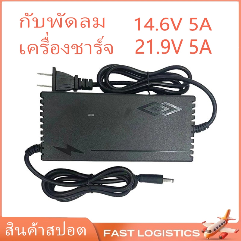 【COD】ที่ชาร์จแบต lifepo4 charger 14.6V 21.9V 29.2V 4s 6s 8s 21v 12v 32650 32700 ที่ชาร์จแบตรถ12v