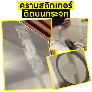 น้ำยาขจัดคราบเทปกาว คราบเหนียว Super V Sticker Remover 30 ml