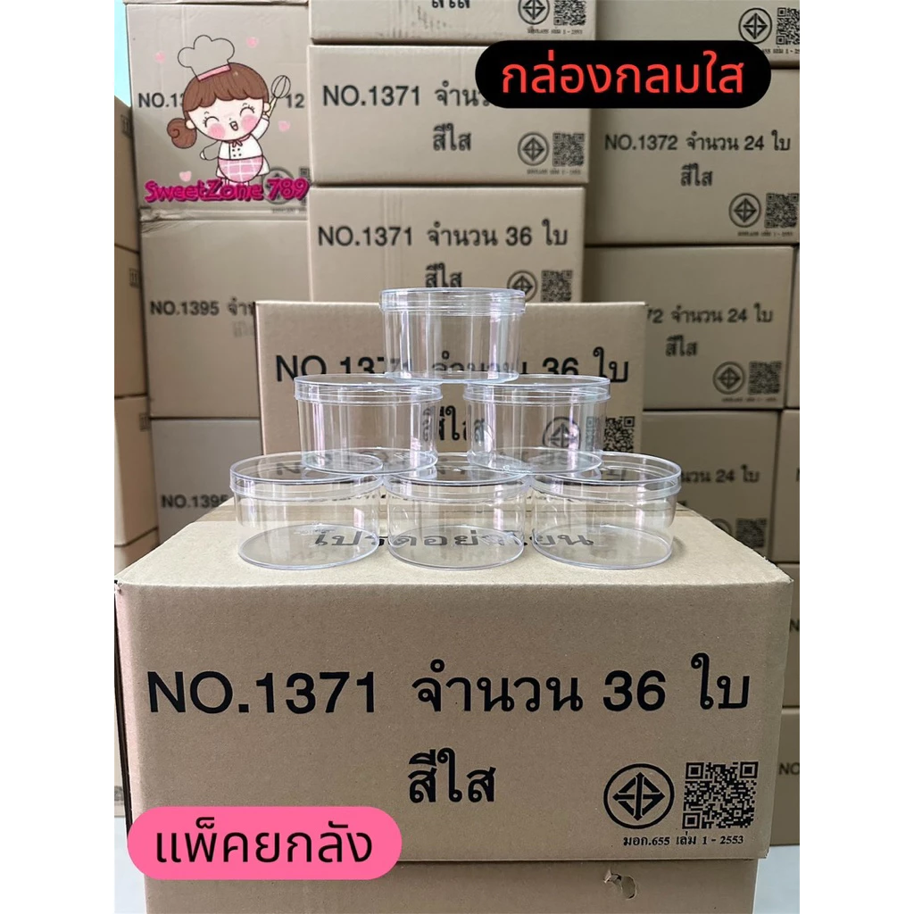 (แพคยกลัง)กล่องกลมใส1371,1372,1373,1358ใส/ทอง,1362,1363,1368
