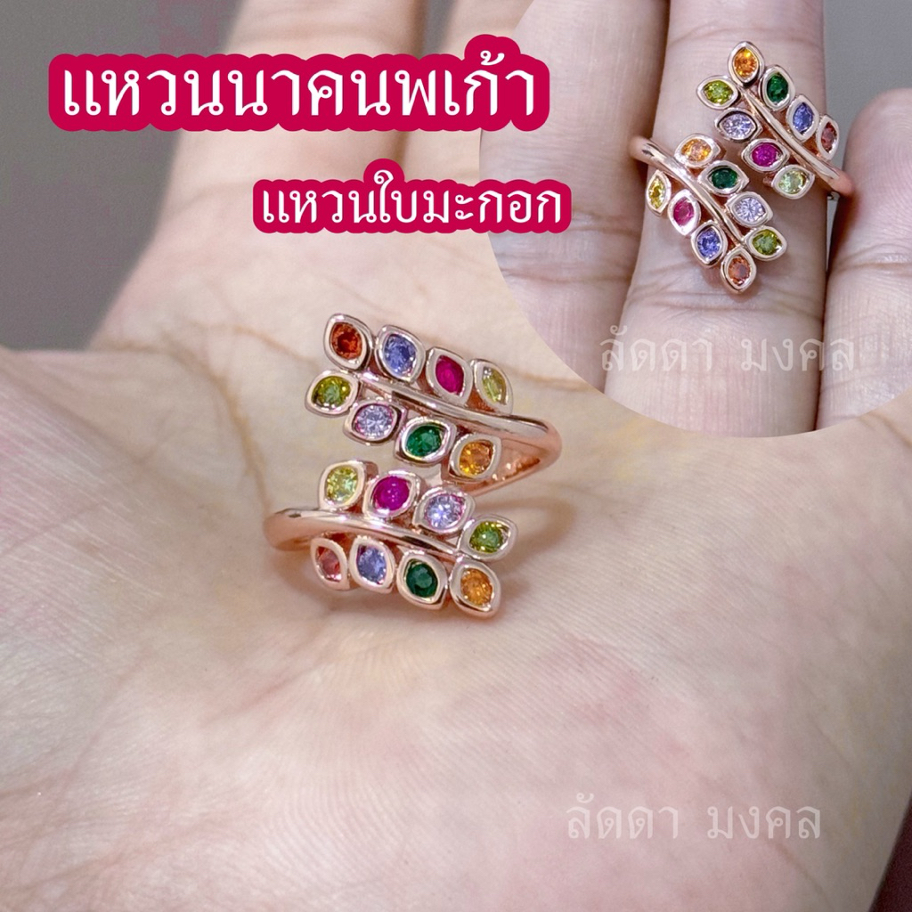 แหวนนาคนพเก้าใบมะกอก  แหวนมงคล  ฟรีไซส์