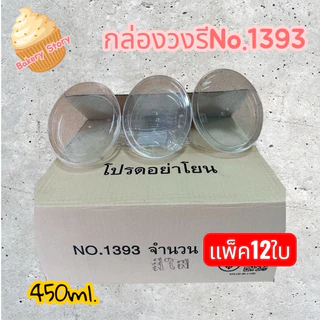 กล่องวงรี(no.1393/no.1394/no.1395)