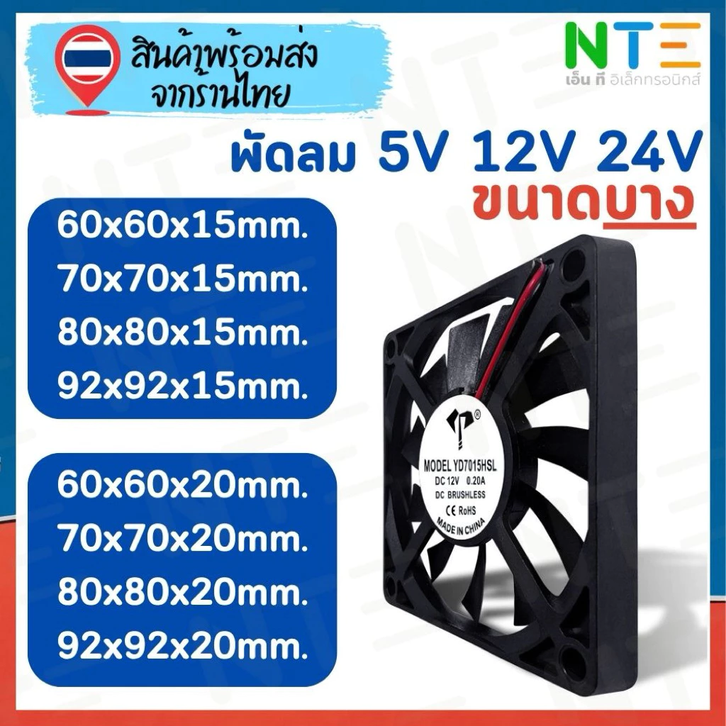 พัดลม ความหนา บาง DC 5V 12V 24V 2.5 นิ้ว 3 นิ้ว 3.5 นิ้ว 6015 6020 7015 7020 8015 8020 9215 9220