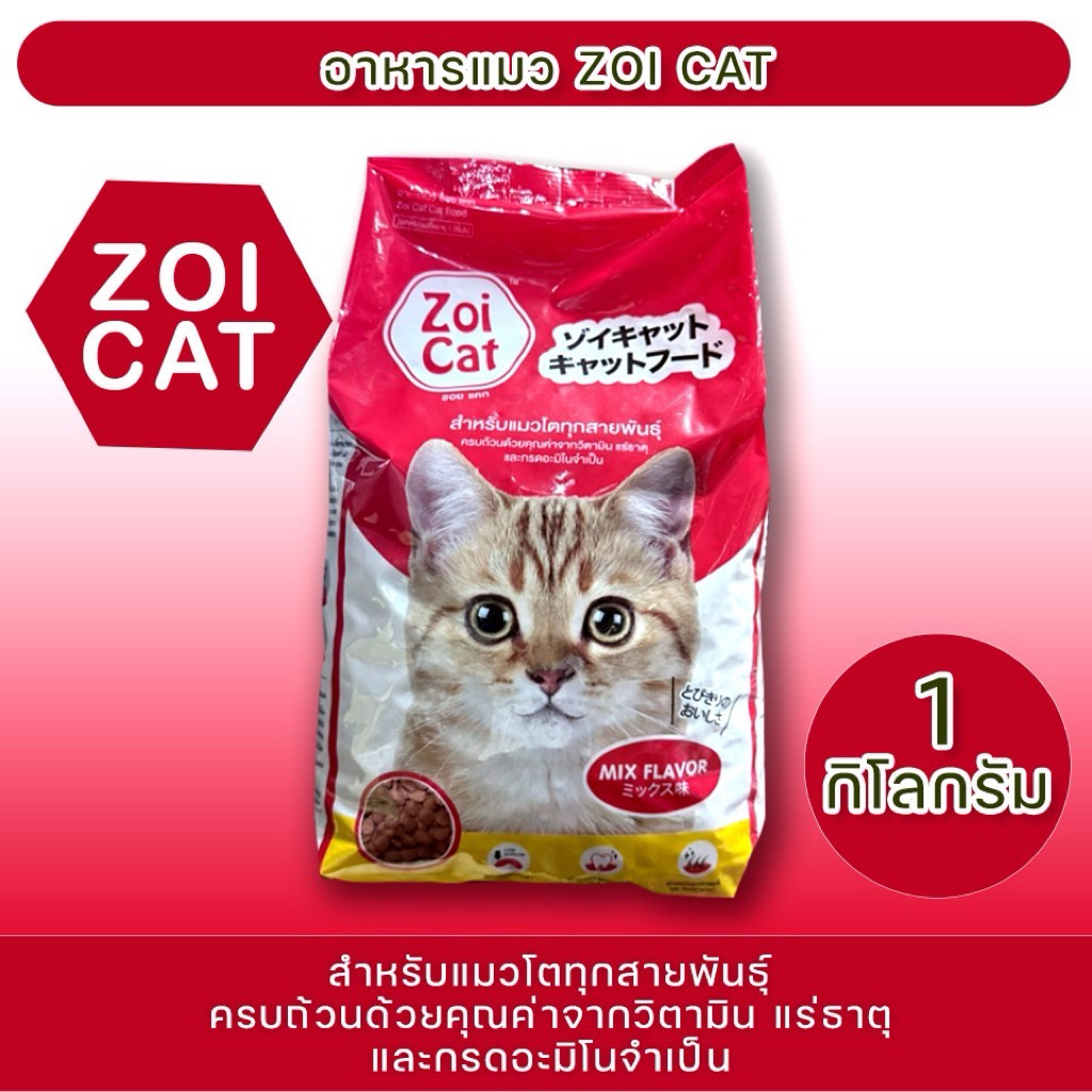 อาหารแมวแบรนด์Zoi cat