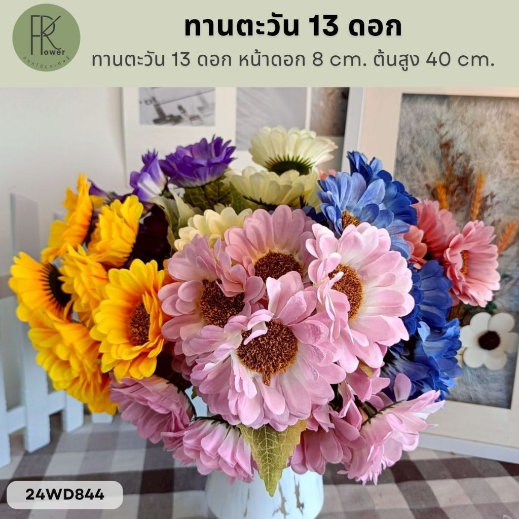 ทานตะวันช่อ13ดอก ดอกทานตะวันประดิษฐ์ ขนาดความยาว40cm.หน้าดอก8cm.