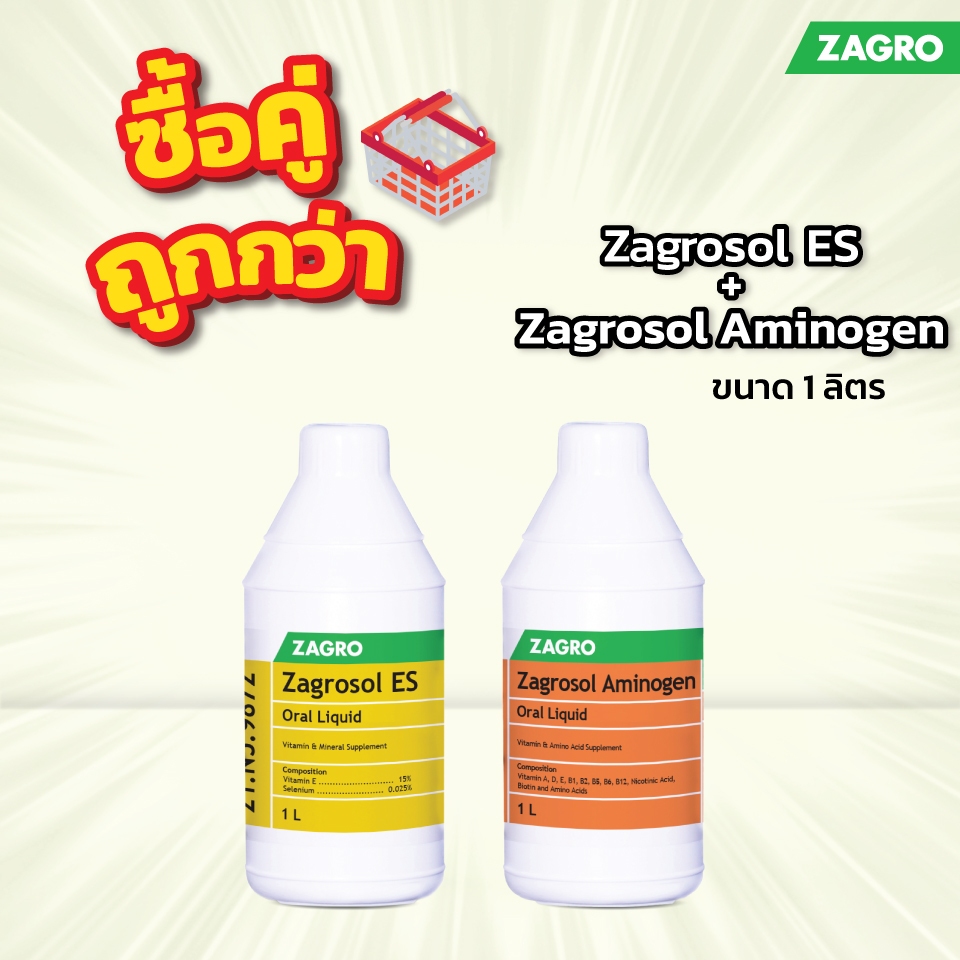 [ซื้อคู่ถูกกว่า] Zagrosol ES ซาโกลโซล อีเอส 1 ลิตร + Zagrosol Aminogen ซาโกรโซล อมิโนเจน 1 ลิตร
