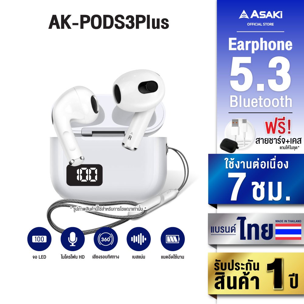 Asaki Earphone หูฟังบลูทูธ หูฟังไร้สาย เสียงดี เบสแน่น ไมค์สนทนาชัด รุ่น AK-PODS3PLUS - ประกัน 1ปี