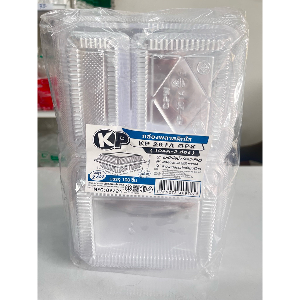 กล่องใส2ช่อง 104A 100ใบ