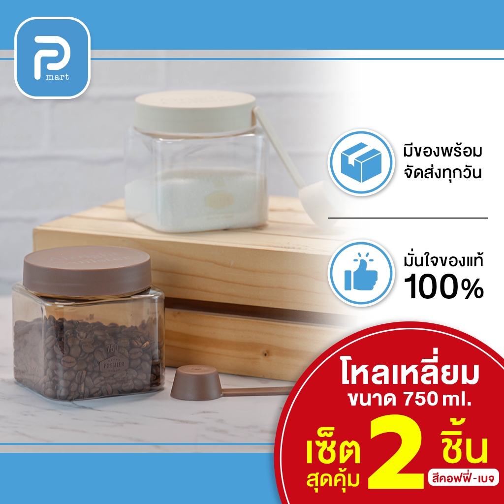 [แพค 2 ชิ้น]  ขวดโหลฝาเกลียว ทรงเหลี่ยม ความจุ 750 ml. มีช้อนทุกกระปุก