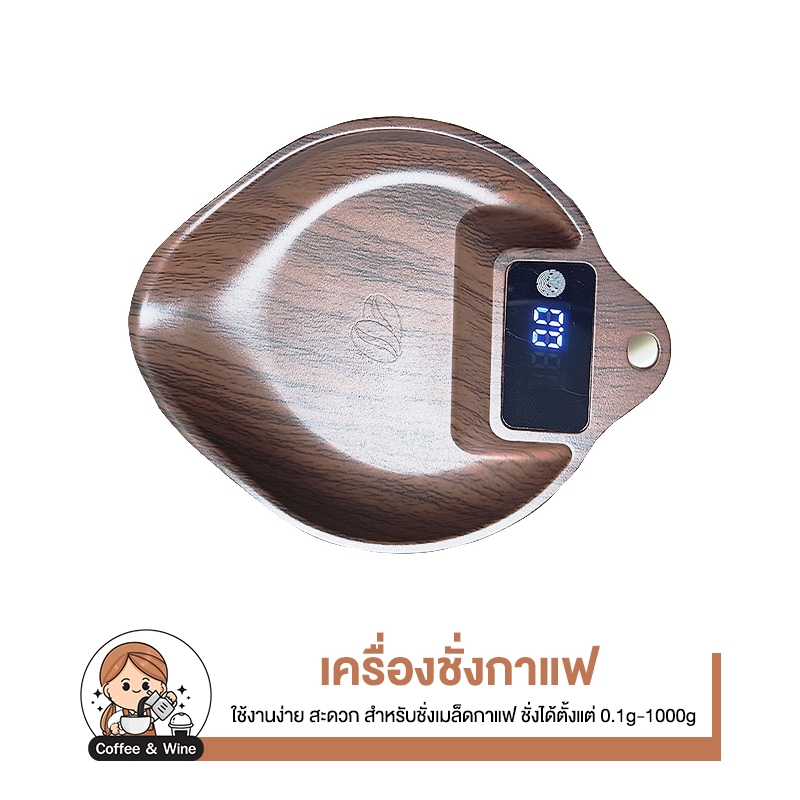 เครื่องชั่งกาแฟ ชั่งลูกวอลนัท ที่ชั่งอิเล็กทรอนิกส์ ระบบดิจิตอล จอLED ที่วัดอาหาร ตาชั่งดิจิตอล เครื่องชั่งอาหาร