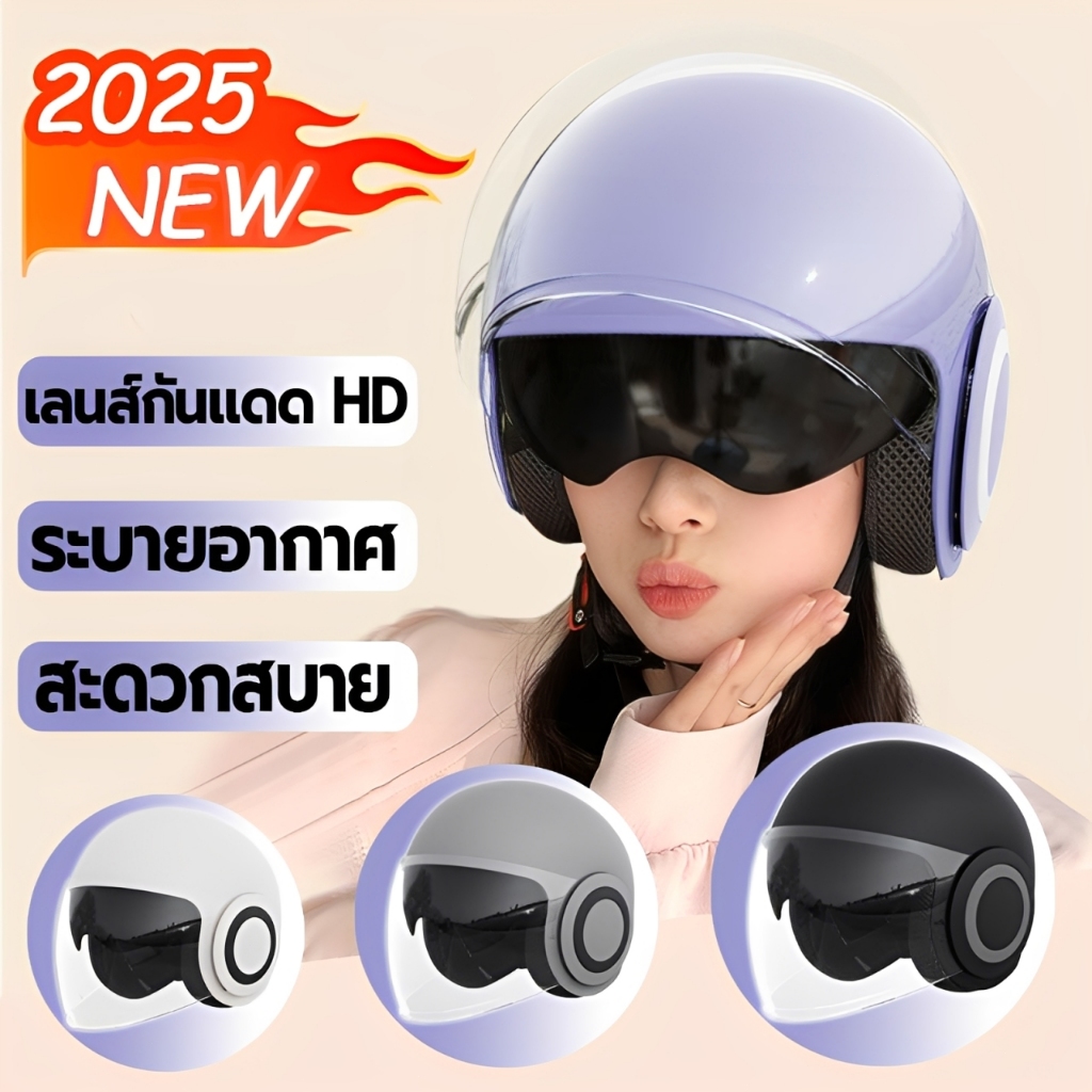 2025 รุ่นใหม่ เลนส์ 2 ชั้น หมวกกันน็อค ชาย หญิง หมวกกันน็อคครึ่งใบ วัสดุ ABS หนา ถ่ายเทอากาศได้ดี กันแดด บังแดด