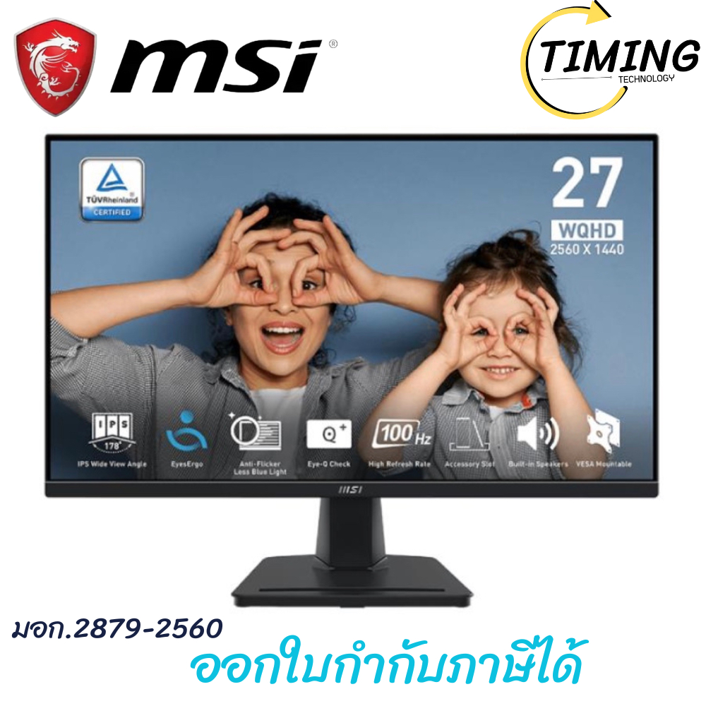 MSI ( รุ่น PRO MP275Q ) ขนาด 27 นิ้ว (IPS 2K 1ms SPK)  เช็คสินค้าก่อนสั่งซื้อ
