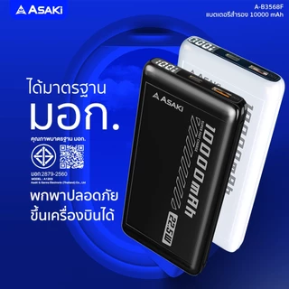 Asaki Powerbank 10000mAh พาวเวอร์แบงค์ มอก. 22.5w จอ LED รุ่น A-B3568F - รับประกัน 1 ปี