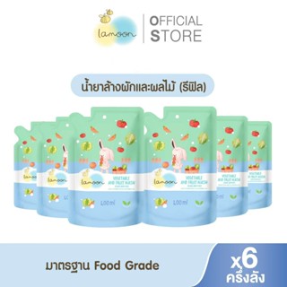 [แพ็ค6] Lamoon ผลิตภัณฑ์ล้างผักเเละผลไม้ (วัตถุเจือปนอาหาร) …