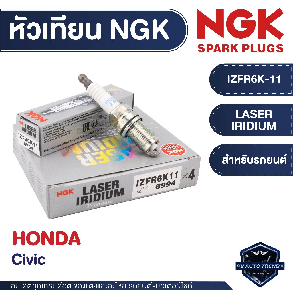 NGK หัวเทียน LASER IRIDIUM รุ่น IZFR6K-11 สำหรับ HONDA รุ่น Civic 2005-2013