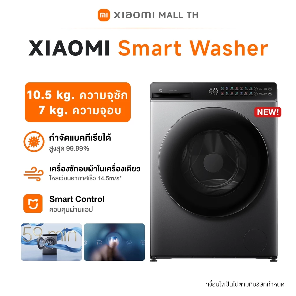 XIAOMI Smart Washer Dryer ครื่องซักอบผ้าฝาหน้า ซัก 10.5Kg อบ 7Kg สีเทาเข้ม รุ่น มอเตอร์ Inverter Direct Drive ประหยัดไฟ