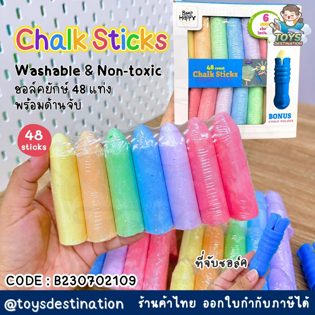 พร้อมส่งในไทย 48 แท่ง Chalk Sticks ชอล์คยักษ์ ชอล์คสำหรับเด็ก ล้างออกได้ washable & non-toxic B230702109