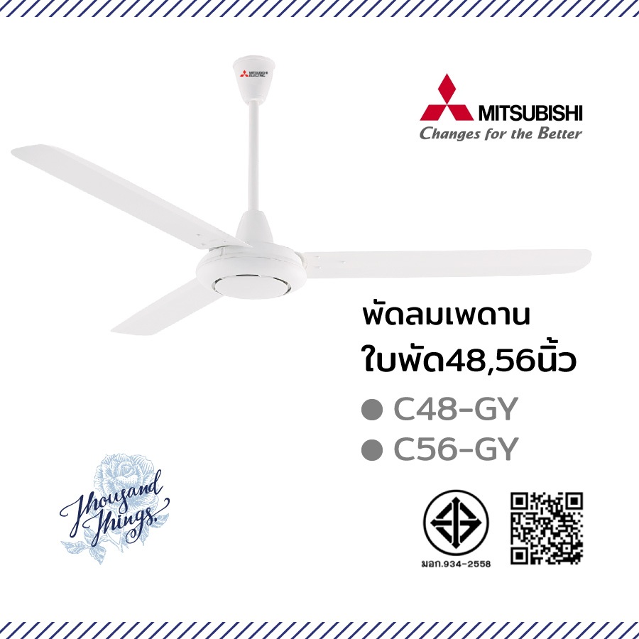 MITSUBISHI พัดลมเพดาน ขนาดใบพัด48นิ้ว(C48-GY) กับ56นิ้ว(C56-GY)