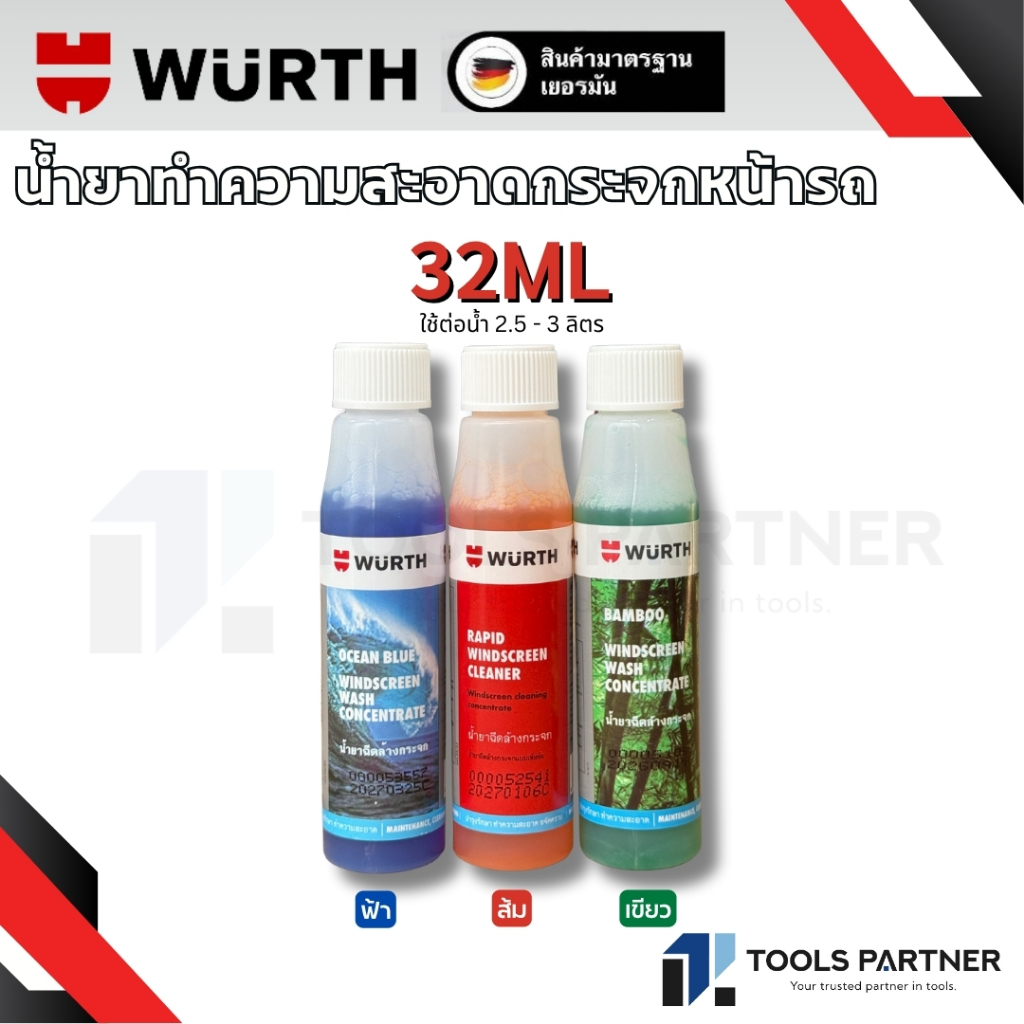 WURTH น้ำยาทำความสะอาดกระจก 32ml (ราคา/ขวด) ผสมใส่น้ำฉีดกระจก น้ำยาฉีดล้างกระจก น้ำยาปัดน้ำฝน