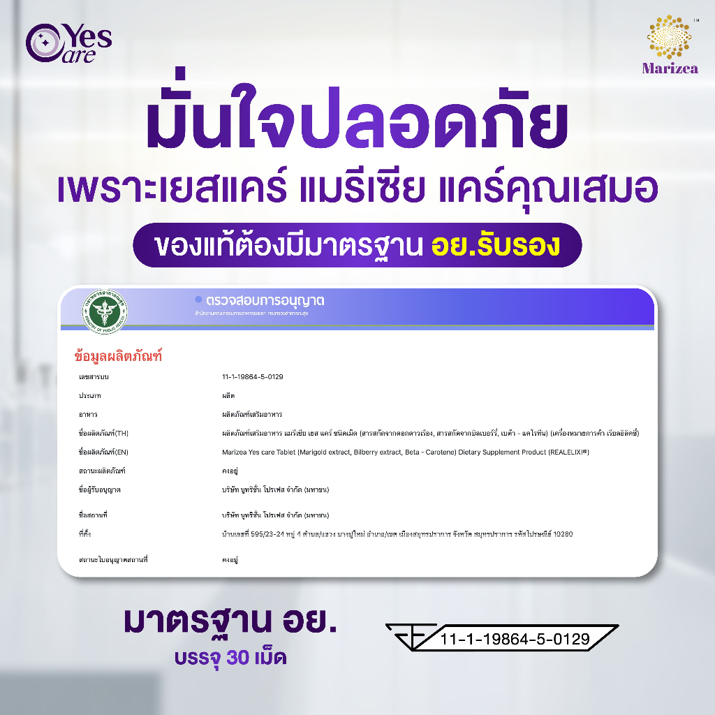 [โปร 3 ขวด] Real Elixir Yes Care บรรจุ 30 เม็ด ผลิตภัณฑ์เสริมอาหารจากสารสกัดดอกดาวเรือง - ภาพย่อย 3