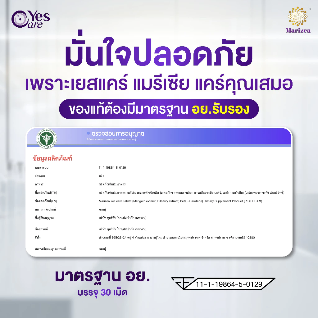 [โปร 2 ขวด] Real Elixir Yes Care บรรจุ 30 เม็ด ผลิตภัณฑ์เสริมอาหารจากสารสกัดดอกดาวเรือง thumbnail 4