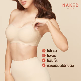 Naked SET บราเกาะอกไร้โครง+กางเกงกระชับ หุ่นสวยกระชับทุกสัดส่วน บราอกชิด ไร้ขอบ ไร้ตะเข็บ เก็บหน้าท้อง เก็บต้นขา เก็บ