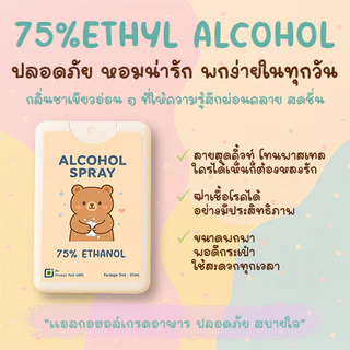 สเปรย์แอลกอฮอล์ ขนาดพกพา รับทำตามแบบลูกค้า 1 ชิ้นก็ทำได้ สเปรย์การ์ด ของที่ระลึก ของชำร่วย