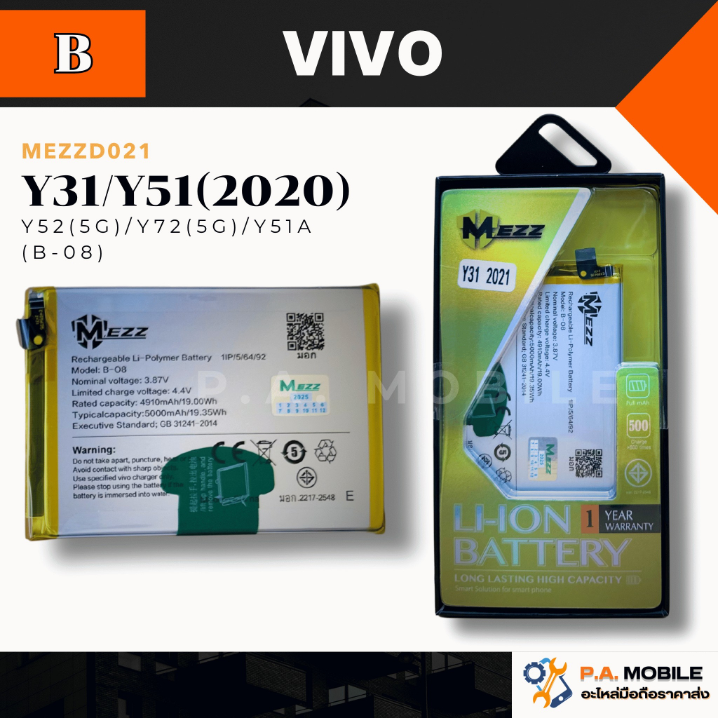 แบตเตอรี่ VIVO Y31/Y51(2020)/Y52(5G)/Y72(5G)/Y51A (B-08)