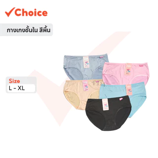 กางเกงชั้นในสำหรับผู้หญิง สีพื้น 10 ตัว (คละสี) ไซส์ M-XL