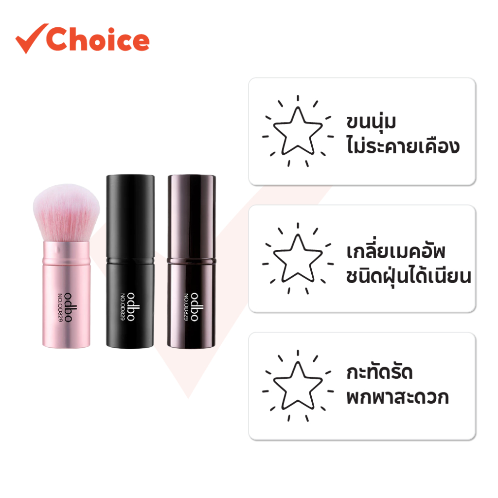 Odbo แปรงแต่งหน้า OD829 ทรงโค้งมน เกลี่ยแป้งฝุ่น ขนนุ่ม ไม่ระคายเคือง (มี 3 สี ชมพู น้ำตาล ดำ) รูปที่ 2