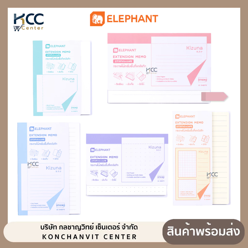 กระดาษโน้ต กระดาษโน้ตเพิ่มพื้นที่จด Kizuna ตราช้าง Elephant กระดาษโน้ตกาวในตัว (จำนวน 1 ชิ้น)