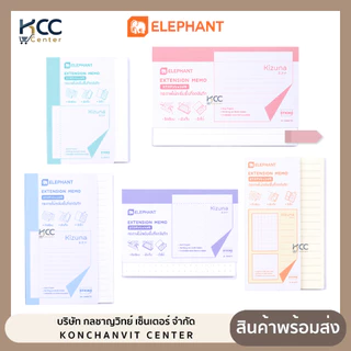 กระดาษโน้ต กระดาษโน้ตเพิ่มพื้นที่จด Kizuna ตราช้าง Elephant กระดาษโน้ตกาวในตัว (จำนวน 1 ชิ้น)