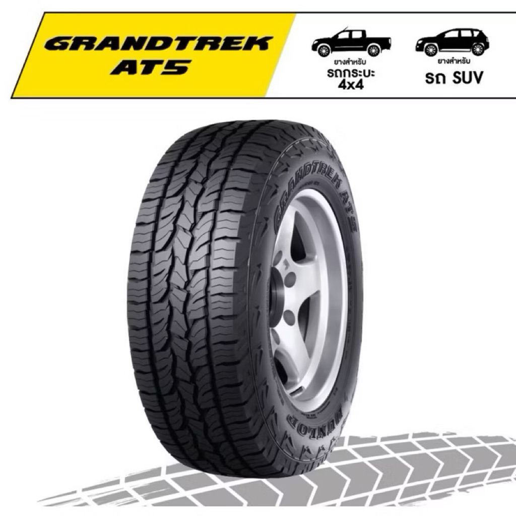 ยางรถยนต์ DUNLOP 30x9.5 R15 รุ่น GRANDTREK AT5 104S OWL (จัดส่งฟรี!!! ทั่วประเทศ)