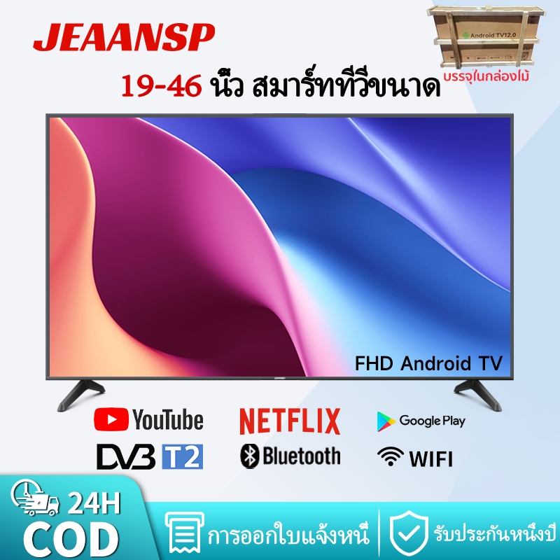 Digital TV 19 22 24 26 Inch 32 40 43 46สมาร์ททีวี YouTube Wi-Fi Bluetooth Android สมาร์ททีวี บลูทูธ
