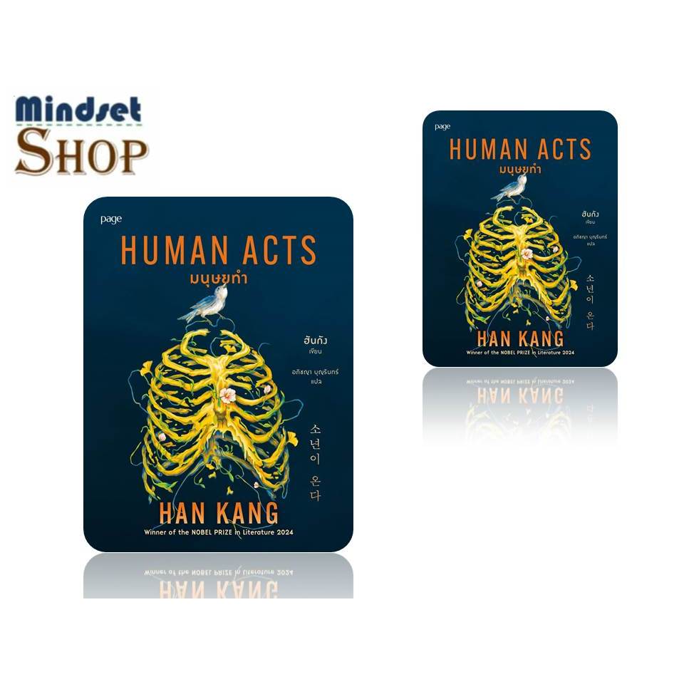 หนังสือ มนุษยทำ (Human Acts) สนพPage Publishing