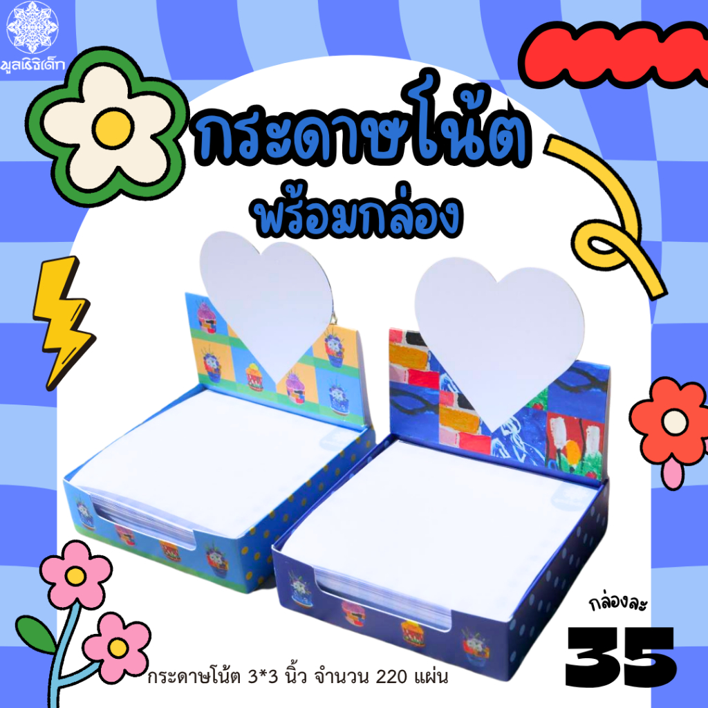 กล่องโน้ต น่ารัก กระดาษโน้ตพร้อมกล่อง