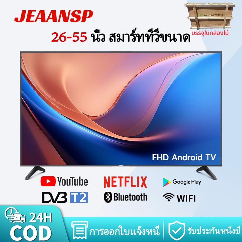 สมาร์ททีวี 40 43 46 50 55 นิ้ว Full HD LED Bluetooth TV DVB-T2 Netflix YouTube Android TV