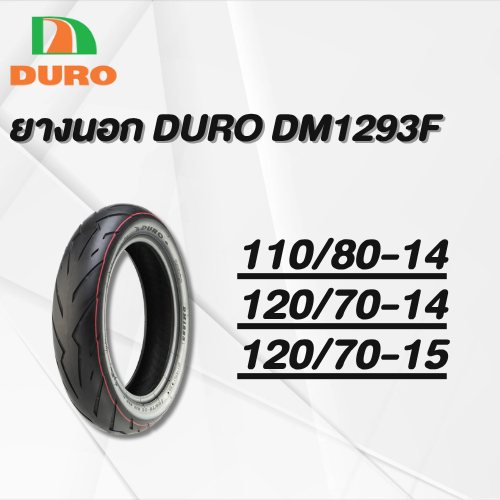 ยางนอก DURO DM1293F ราคาต่อเส้น