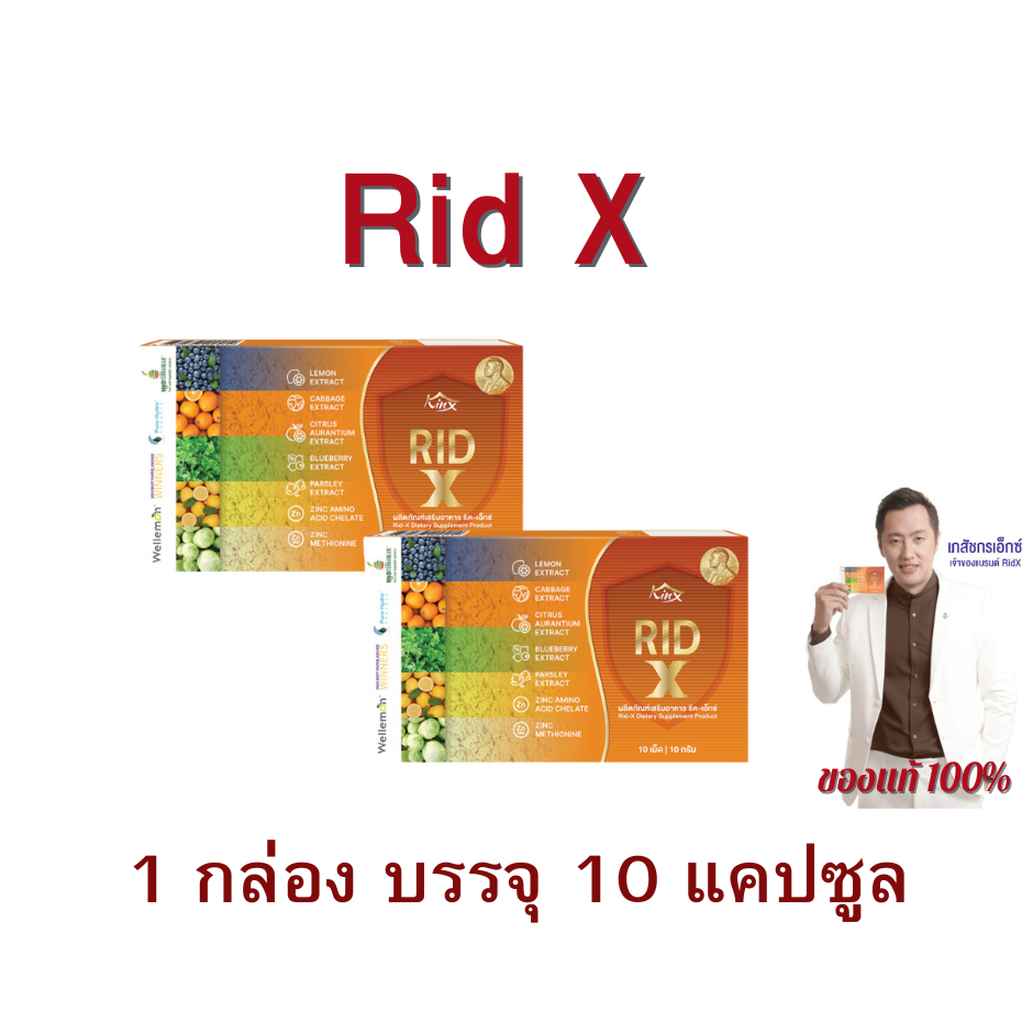 (โปร 2 กล่อง ) Rid X ริด เอ๊กซ์ อาหารเสริมริดสีดวง สารสกัดจากธรรมชาติ