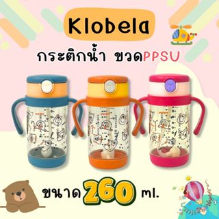 Klobela กระติกน้ำหัดดูด ขวดPPSU ขนาด 260 ml. BPA Free คว่ำไม…
