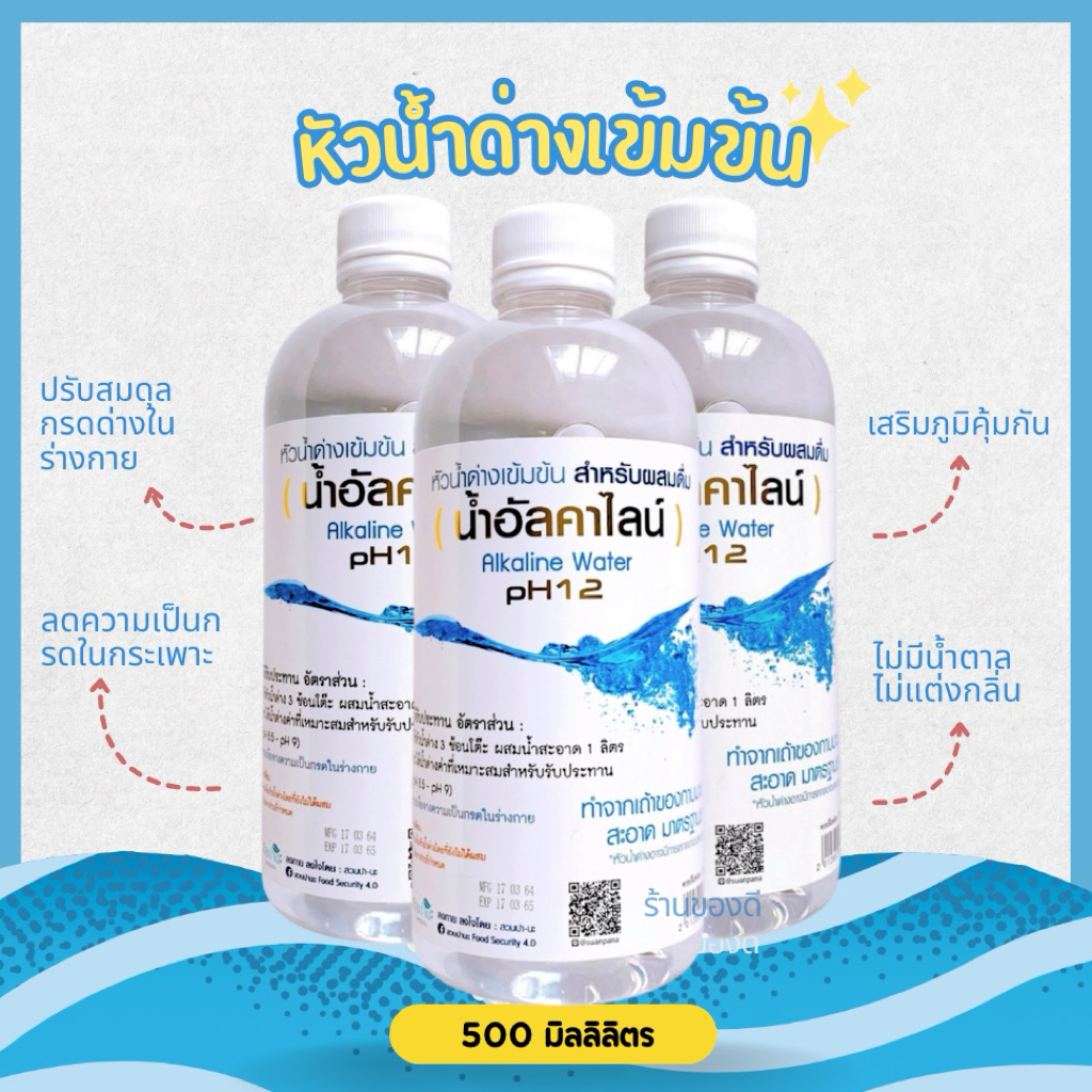 หัวน้ำด่าง น้ำอัลคาไลน์ สำหรับผสมน้ำดื่ม ปรับสมดุลร่างกาย 550ml