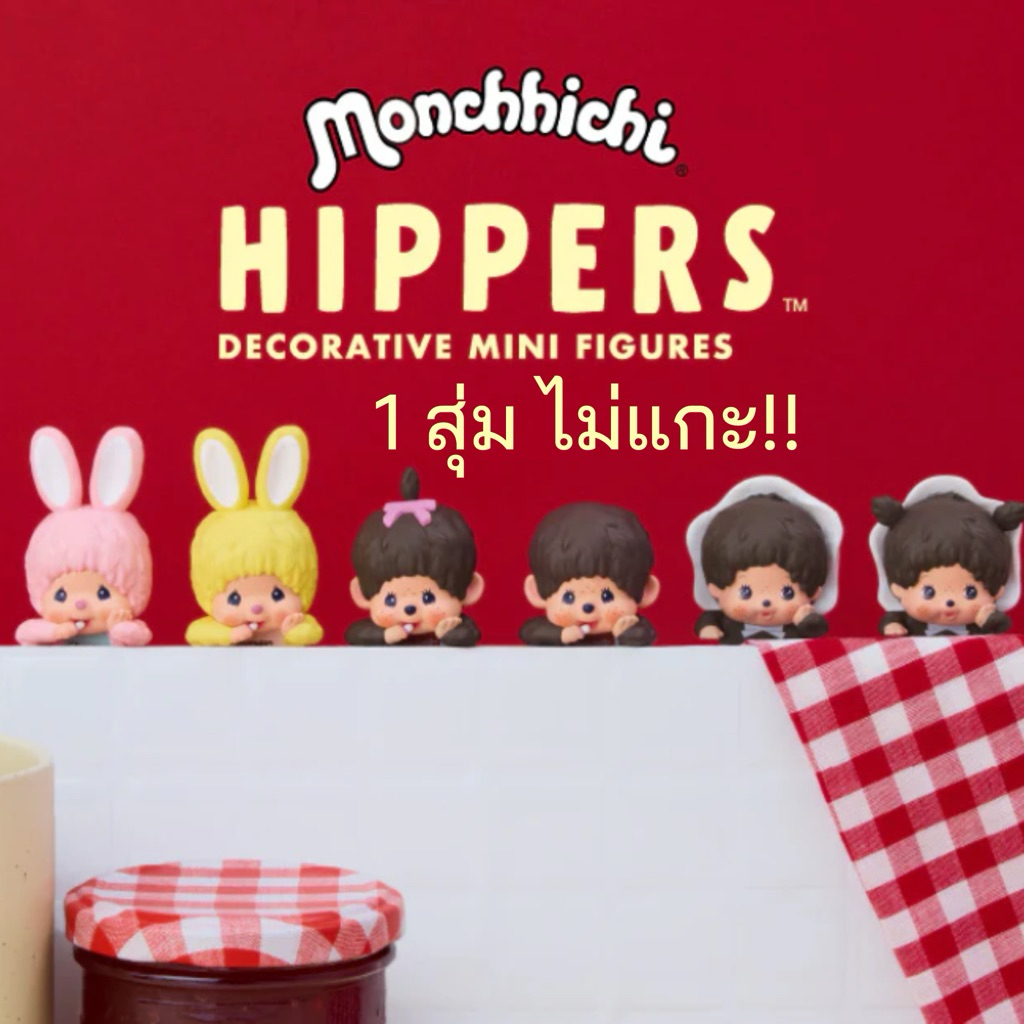 ꒰ พร้อมส่ง 🎌꒱ ของแท้🍓 สุ่ม‼️ เกาะ Monchhichi HIPPERS ตุ๊กตาม่อนชิชิ พวงกุญแจม่อนชิชิ จากญี่ปุ่น 🧸Rar