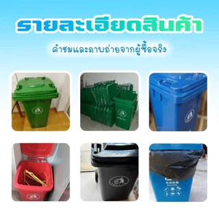 ถังขยะพลาสติกท ถังแยกประเภทขย ถังขยะ ถังบรรจุขยะ ถังขยะใหญ่ 100L/120L/240L ที่แยกขยะ ถังขยะพลาสติก ส่งสินค้างจากรุงเทพ