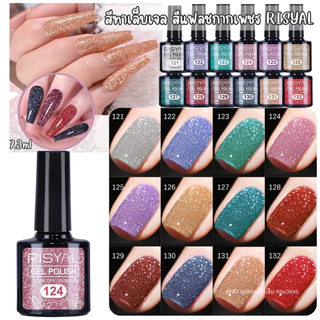 สีทาเล็บเจล สีแฟลช กากเพชร RISYAL 7.3ml สีทาเล็บ ต้องอบ ano_beauty