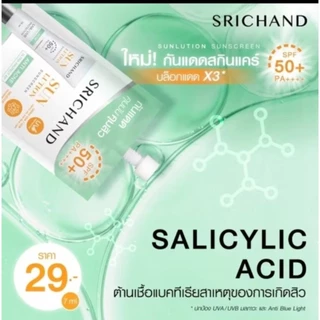 แบบซอง กันแดดศรีจันทร์ SRICHAND มี2สูตรให้เลือก ขนาด7กรัม.